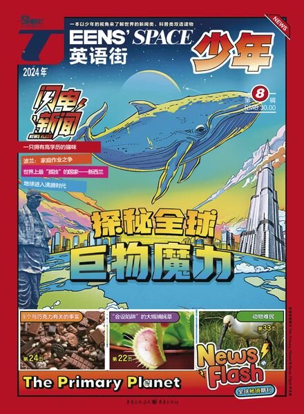 Teens’ Space – August 2024 Cover
