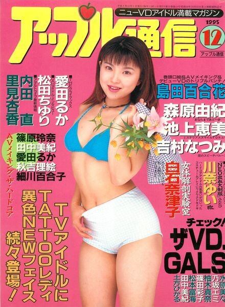 Apple Tsu-shin – December 1995 Cover