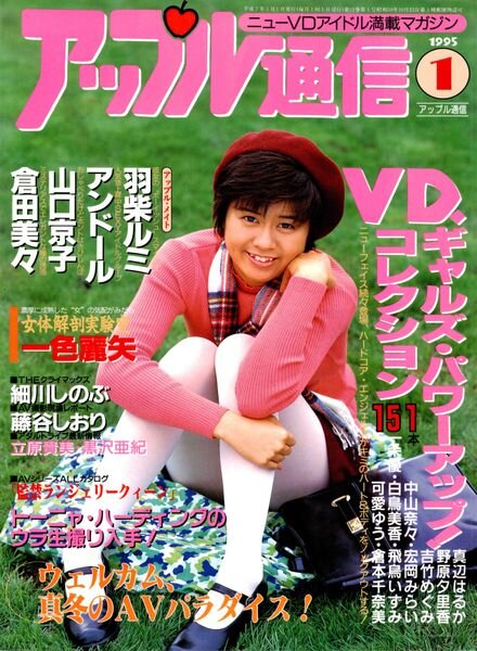 Apple Tsu-shin – January 1995 Cover