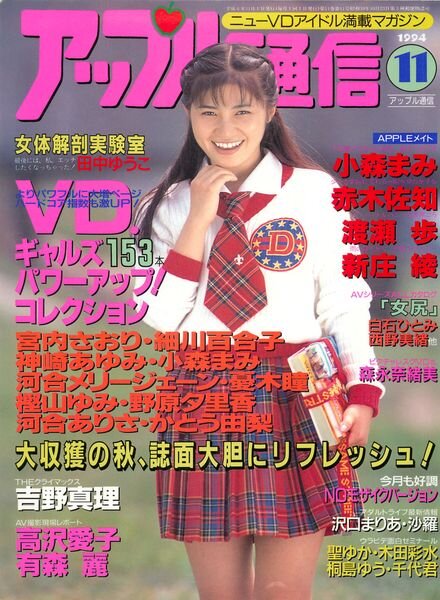 Apple Tsu-shin – November 1994 Cover