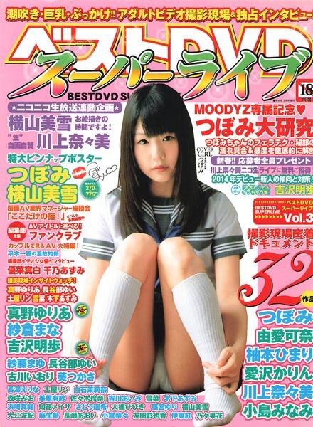 Best DVD Super Live – February 2014 Cover
