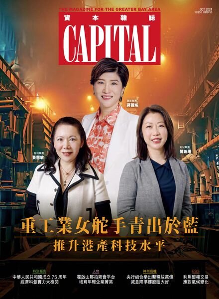 Capital Chinese – October 2024 Cover