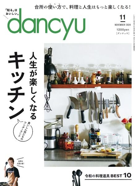 Dancyu – November 2024 Cover