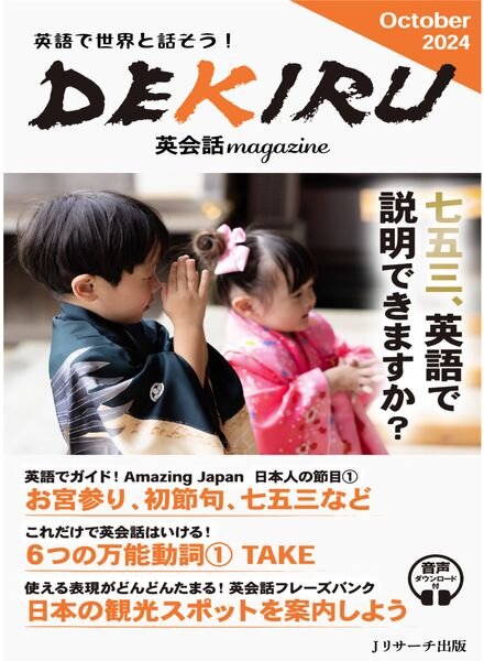 DEKIRU magazine – October 2024 Cover