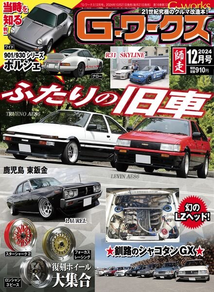 GWorks – December 2024 Cover