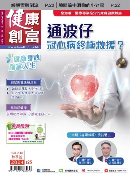 Health Plus Magazine – September 2024 Cover