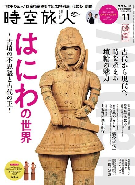 Jikuutabibito – November 2024 Cover