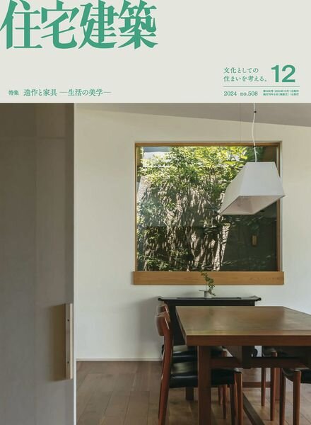 Jutakukenchiku – December 2024 Cover