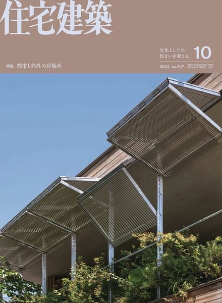 Jutakukenchiku – October 2024 Cover