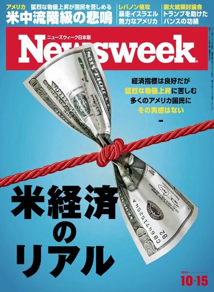 Newsweek Japan – 8 October 2024 Cover