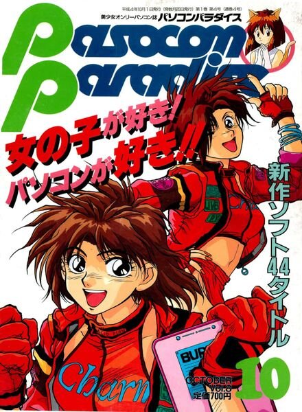 Pasocom Paradise – Vol 08 October 1992 Cover