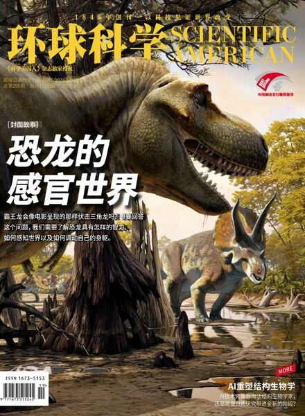 Scientific American Chinese Edition – N 226 October 2024 Cover