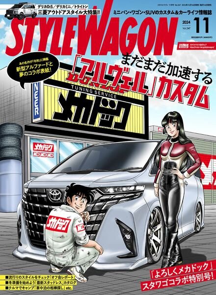 Style Wagon – November 2024 Cover