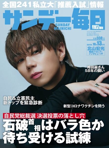 Sunday Mainichi – 1 October 2024 Cover