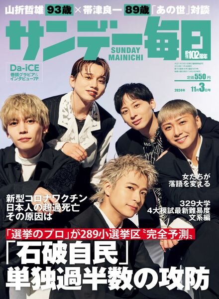 Sunday Mainichi – 22 October 2024 Cover