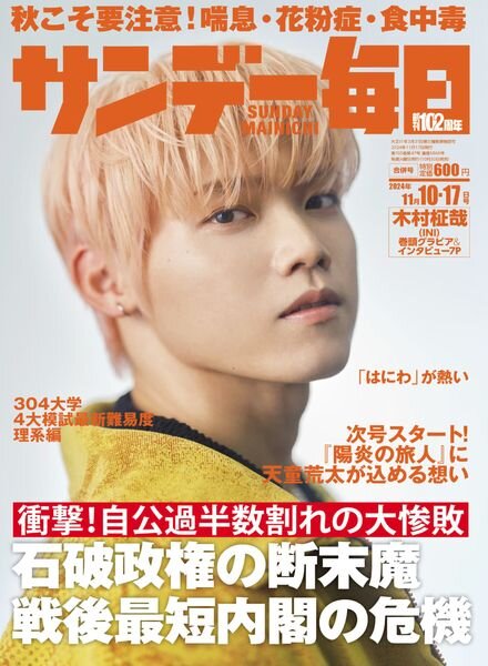 Sunday Mainichi – 29 October 2024 Cover