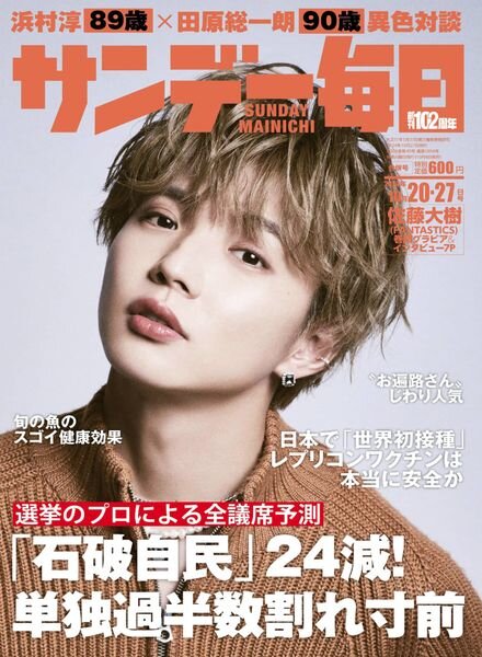 Sunday Mainichi – 8 October 2024 Cover