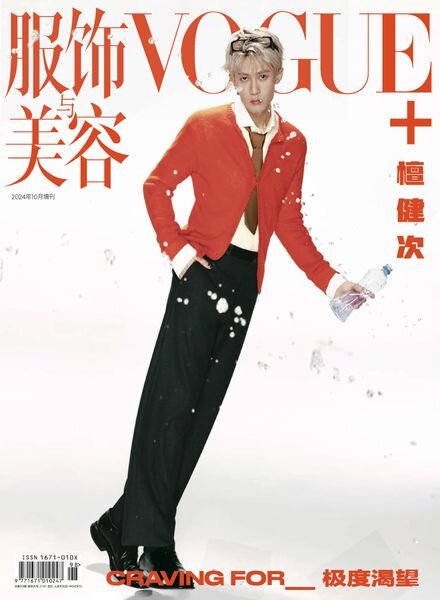 Vogue Chinese – October 2024 Cover