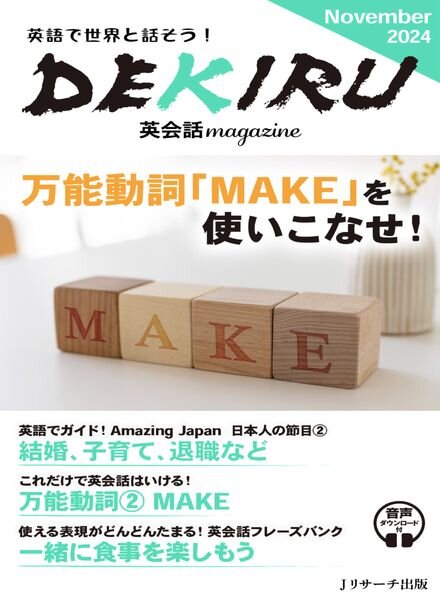 DEKIRU magazine – November 2024 Cover