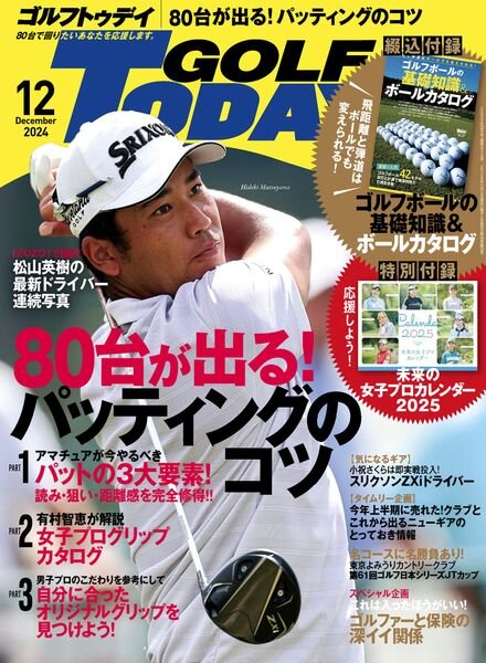 Golf Today Japan – December 2024 Cover