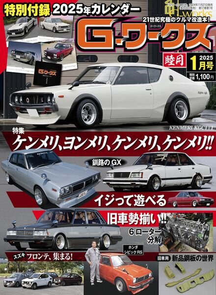 GWorks – January 2025 Cover