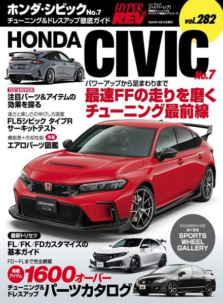 Hyper Rev – December 2024 Cover