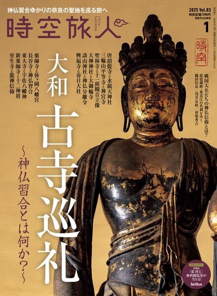 Jikuutabibito – January 2025 Cover