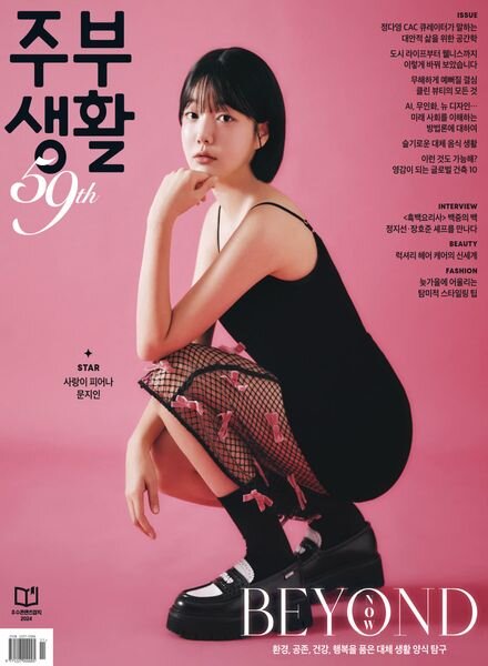 Jubu Saeng-Hwal – November 2024 Cover