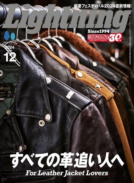 Lightning – December 2024 Cover