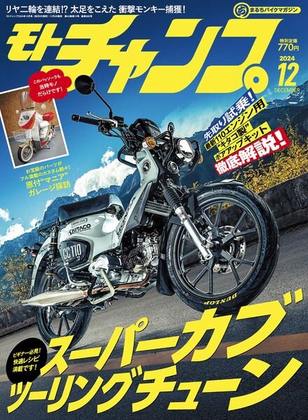 Motochamp – December 2024 Cover