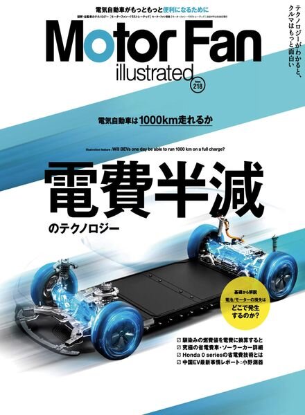Motor Fan illustrated – December 2024 Cover
