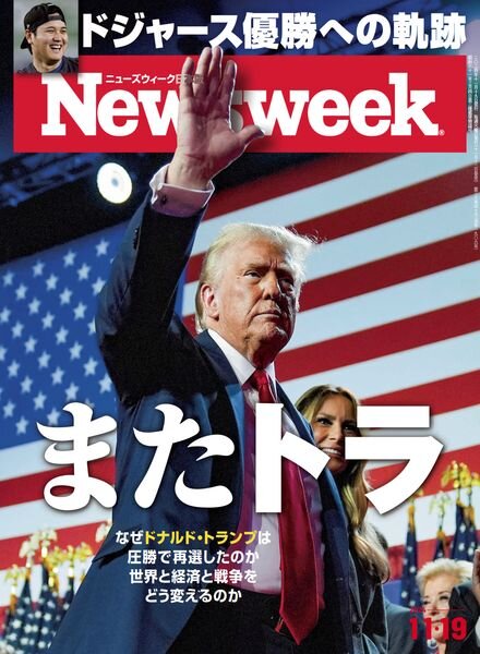 Newsweek Japan – 11 November 2024 Cover