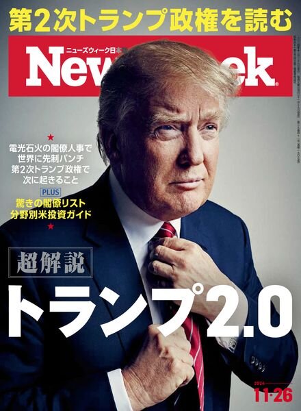 Newsweek Japan – 19 November 2024 Cover