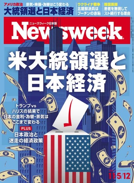Newsweek Japan – 29 October 2024 Cover