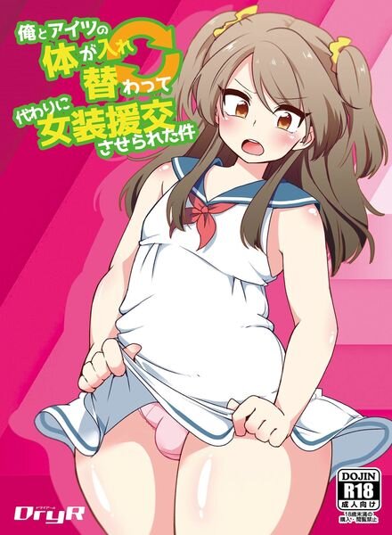 Ore to aitsu no karada ga irekawatte, Manga Cover