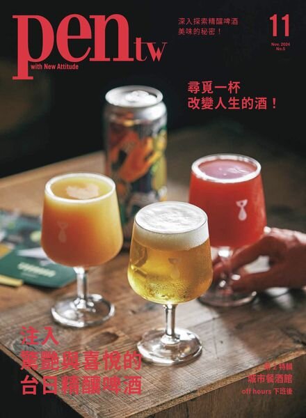 Pen Magazine Taiwan – November 2024 Cover