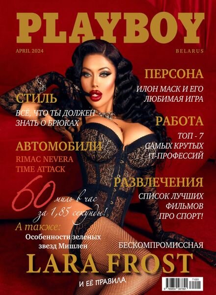 Playboy Belarus – April 2024 Cover