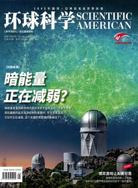 Scientific American Chinese Edition – November 2024 Cover