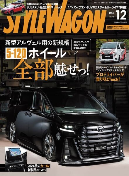 Style Wagon – December 2024 Cover