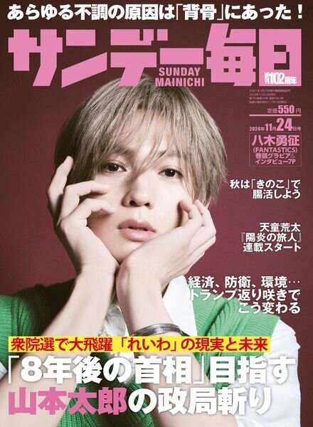 Sunday Mainichi – 11 November 2024 Cover