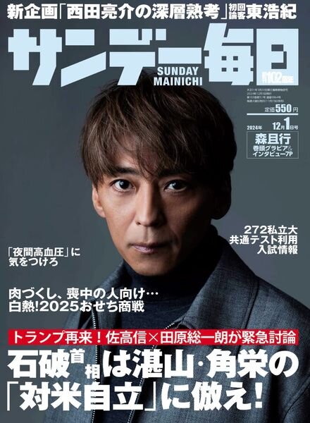 Sunday Mainichi – 19 November 2024 Cover