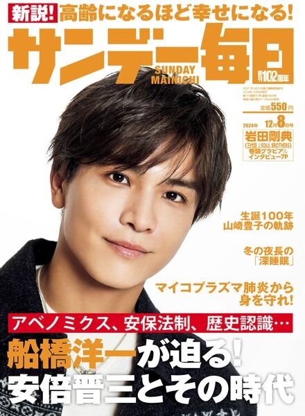 Sunday Mainichi – 25 November 2024 Cover