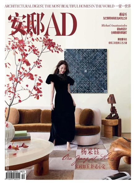 AD Architectural Digest China – December 2024 Cover