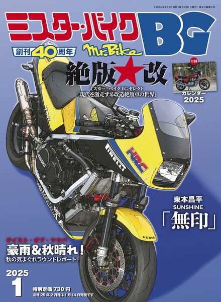 BG – January 2025 Cover