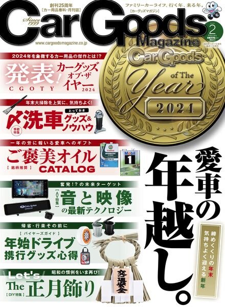 Car Goods Magazine – February 2025 Cover