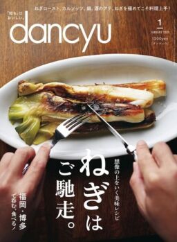 Dancyu – January 2025