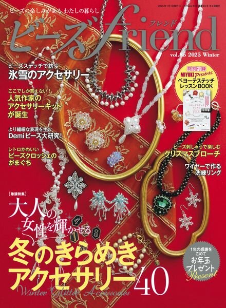 friend – Winter 2025 Cover