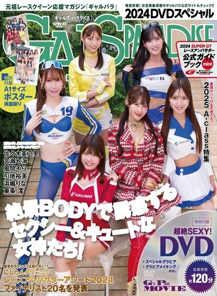 Gals Paradise – DVD Special 2024 Cover