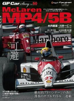 GP Car Story – January 2025