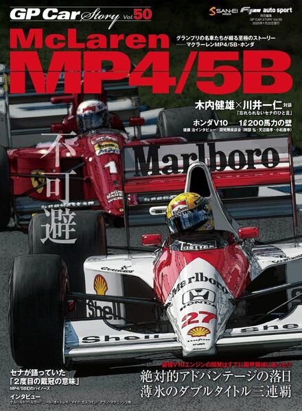 GP Car Story – January 2025 Cover